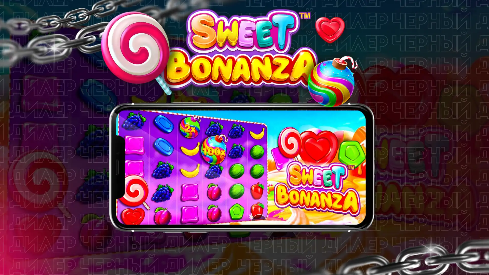 Sweet Bonanza: подробный обзор слота, механики, фриспины и честные ограничения