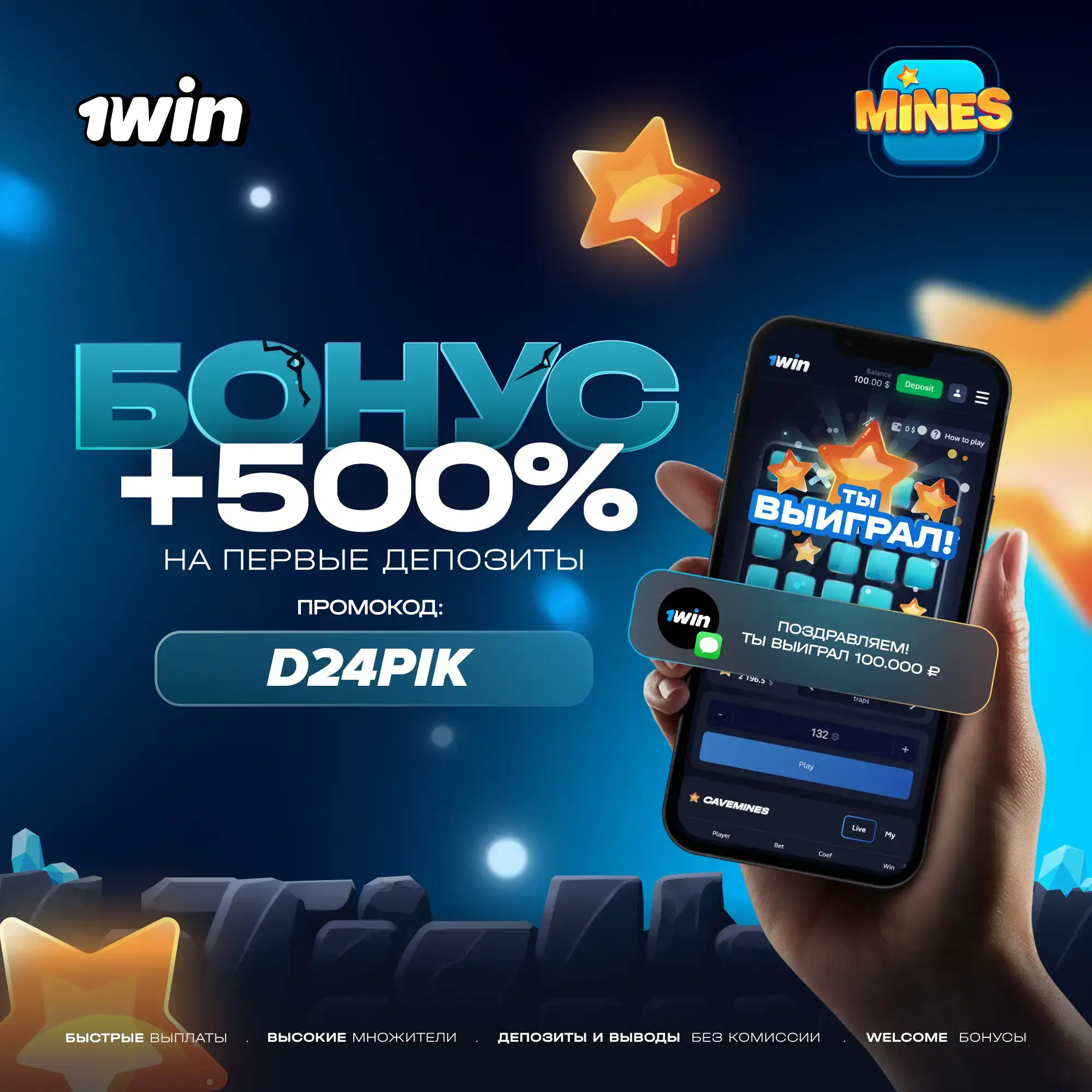 Стратегии Mines 1win
