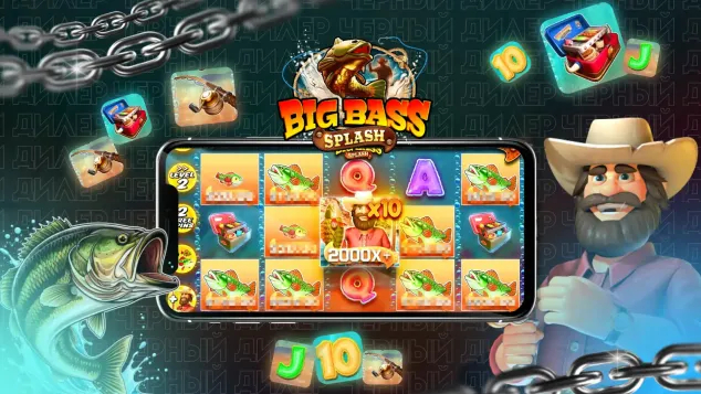 Big Bass Splash (Биг Басс Сплэш) — обзор слота и гайд для игроков