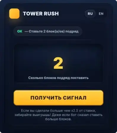 Сигнал Tower Rush для 1вин