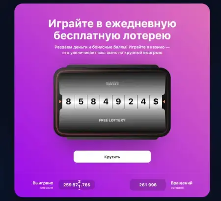Ежедневная бесплатная лотерея 1win