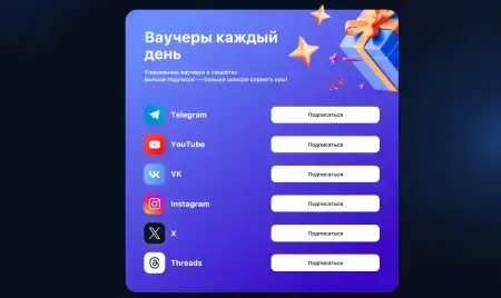 бесплатные ваучеры на 1win